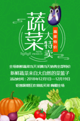蔬菜公司宣传 蔬菜 果蔬 菜店 水果店 超市 有机蔬菜
